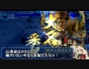 【戦国大戦】初級者の山県ちゃん ２【vs三段堀・正五A】