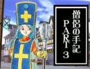 【魔王倒したし】僧侶の手記Part.3【帰るか】
