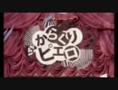 もう壊れてるけど　からくりピエロ　歌ってみた【てこ】