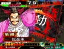 【三国志大戦3】 蜀Ｍａｓｔｅｒを獲りにでかけるぜ!! 5