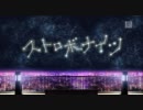 【ニコカラ】 ストロボナイツ 【初音ミク -Project DIVA-】(Full size. カラオケ)