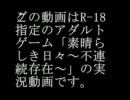 【ケロＱ様承認済み実況】素晴らしき日々する。part39
