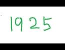 てすと１９２５