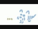 【初音ミク】さかな【オリジナル】