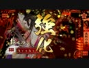 【Ver1.10A】あるしぃるの戦国大戦Part10【従一位】