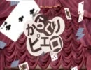 【Franc】からくりピエロ　歌ってみた