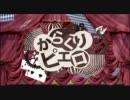 【はるるう】からくりピエロ【歌ってみた】