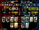 三国志大戦３　【聖帝】　千葉の呂布使い　【宮崎あおい♪】　その２