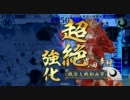 【戦国大戦 Ver 1.10A】騎馬2赤備え疾風でがんばる　その56【正三位B】
