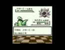 【ポケモン緑】毒をもってカントーを制したい毒ポケ縛り字幕プレイ PART5