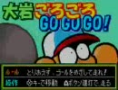 大岩ごろごろGOGOGO！