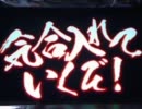 [パチスロ]ろくでなしBLUES　設定６　マイスロ８０％めざして　[part7]