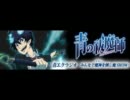 青エクラジオ　みんなで魔神(サタン)を倒し魔SHOW！第17回(2011.08.07)