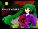 【初音ミク：アペンド】　露命完遂滅美擯斥　 【オリジナル】