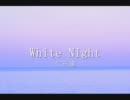 【高音質】　White Night (久石譲)