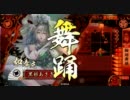 【戦国大戦】如春尼を活用せん　其の弐【正3位】
