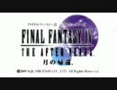 ゆっくりファイナルファンタジーⅣ ジ・アフターイヤーズ Part.02