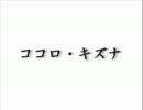 【ポケスペ】コ.コ.ロ・キズナ【替え歌】