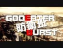 【GEB】防衛班の本気 Mission13【4人マルチ】
