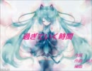 【初音ミク】オリジナル曲vol.2 REMIX  過ぎていく時間