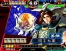 三国志大戦３ （ ´_ゝ`）∂”と挑発を極めたい　その１１８