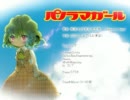 【東方ニコカラ】パノラマガール【ボーカルレス】