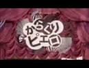 【mameca】からくりピエロ　を歌ってみた。