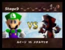 初代スマブラを全キャラでゆっくり100万点越えを目指す stage9