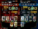 三国志大戦３　【聖帝】　千葉の呂布使い　【宮崎あおい♪】　その４