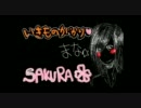 【初めてのまなが】ＳＡＫＵＲＡ【歌ってみた】