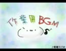 【作業用BGM】ごちゃ混ぜ【自分用】