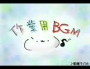 【作業用BGM】ごちゃ混ぜ【自分用】