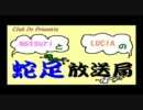 【MHP3】matsuriとLUCIAの蛇足放送局13【Club Do】