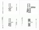 日常OP2×バトルドームの動画を比較してみた【歌ってみた】歌：yuuda