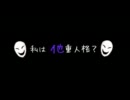 【RKRN替ヱ歌】鉢屋三郎で『十.面.相』唄/っ/て/みたの