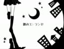 影踏みエトランゼ歌ってみた【Ｇ犬】