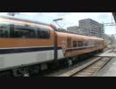 【低画質】近鉄特急・ＶｉｓｔａＥＸ・Ｂ更新済み車「Ｖ１１」編成