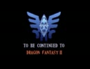 【DRAGON FANTASY】モンスターが世界を救うようです　その22【ゆっくり実況】