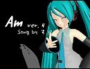 【初音ミク】Am ver.4【オリジナル】