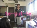 【つな】te-yut-teを踊ってみた【好きって・・・】