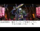 【戦国大戦】武者番長ナガマサvs徳川軍