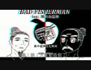 【高中經典文化教材】BAD FISHERMAN【Bad Apple】中文字幕(3D)