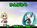 【ニコカラ】かんぱねら【onv】