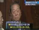赤だけでない黒い民主党 小沢被告の初公判は10月6日、判決は来年春以降