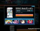 【SDGO】８月webガチャ回すだけ