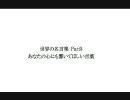 世界の名言集 Part5 あなたの心にも響いてほしい言葉