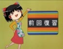 【ゆっくり実況】 ちょっと幼女と探偵してくる。part3