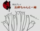 【大神】実況プレイ お姉ちゃんと一緒 二十六筆目