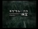【完結目指して】FFⅨを実況プレイ　part17