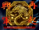 三国志大戦３　初心者の動画その９【VS侠者デッキ】